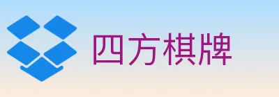 四方棋牌 Logo